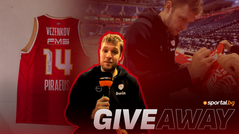  Само в Sportal.bg! Спечелете екип на Везенков с подпис! 