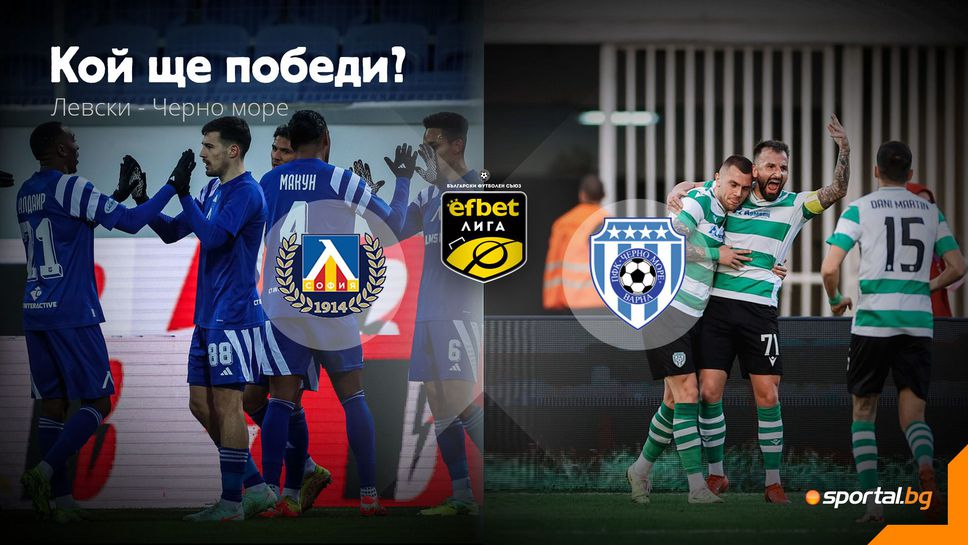 Левски на точка от среброто и Европа, но има повече от неудобен съперник