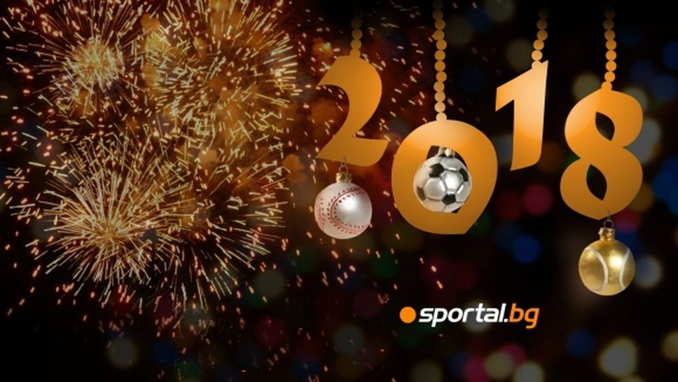 Честита Нова Година!