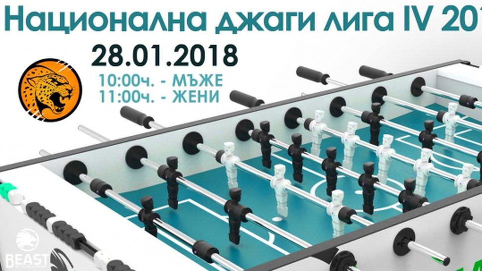 В неделя стартира четвъртото издание на Национална джаги лига в България