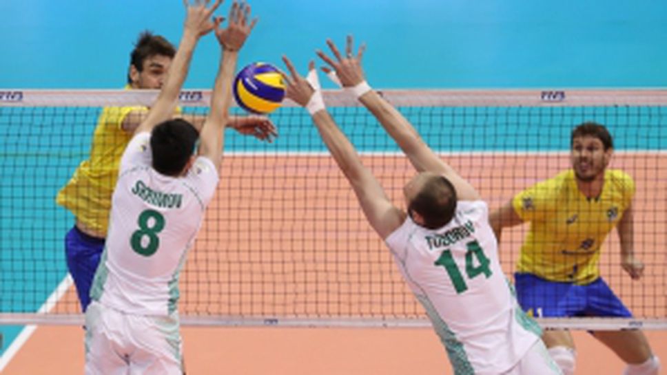България загуби от Бразилия с 0:3