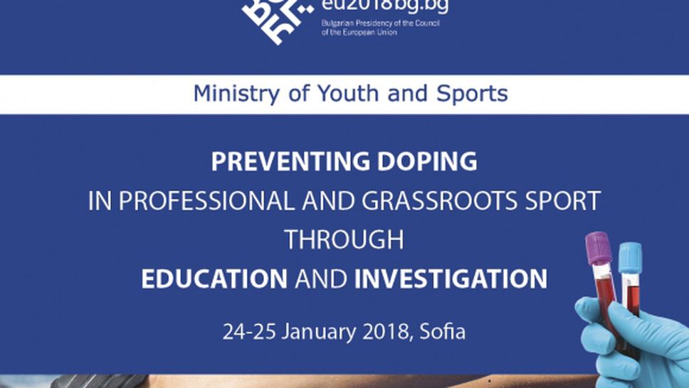 ММС събира елита в борбата с употребата на допинг на международен семинар