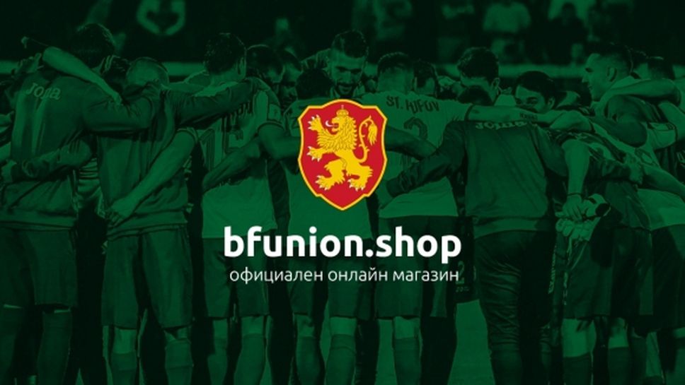 Екипите на националния отбор вече в продажба