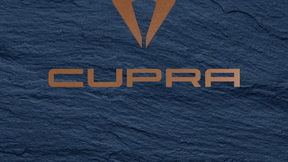 Cupra става отделна марка