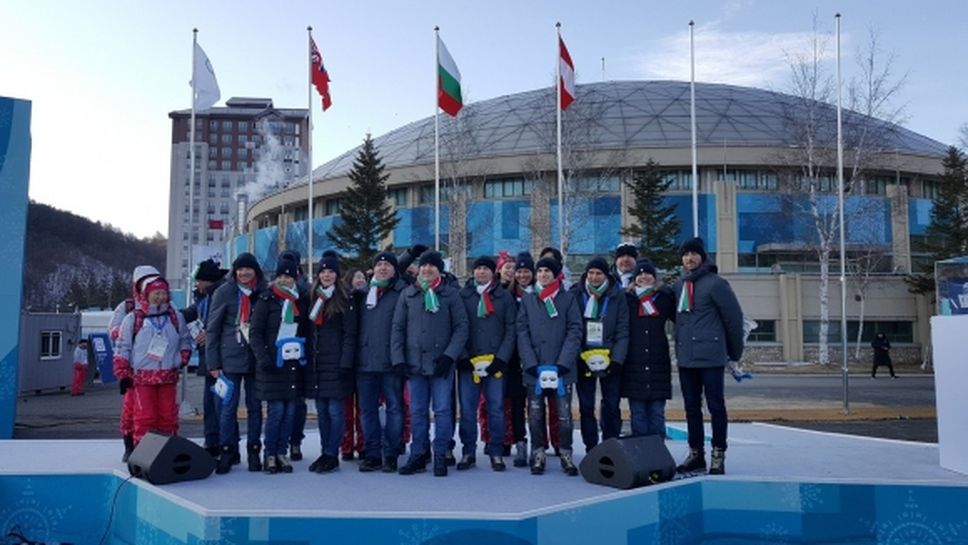 Издигнаха българското знаме в ПьонгЧанг