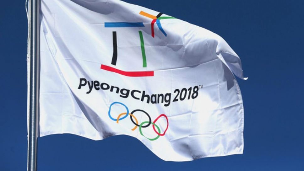 Днес се откриват XXIII Зимни олимпийски игри