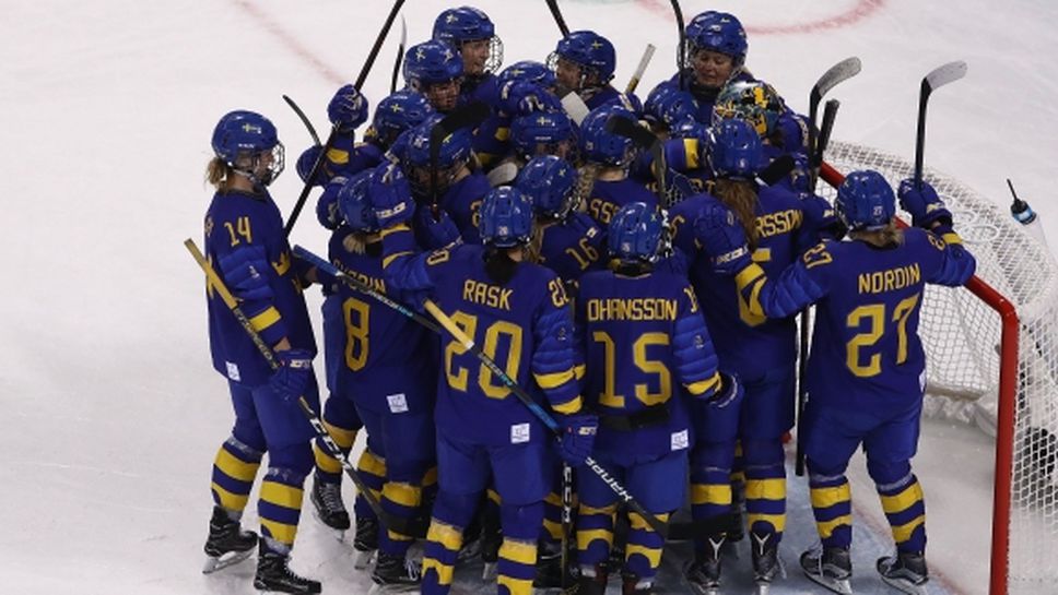 Швеция тръгна с победа в олимпийския турнир по хокей
