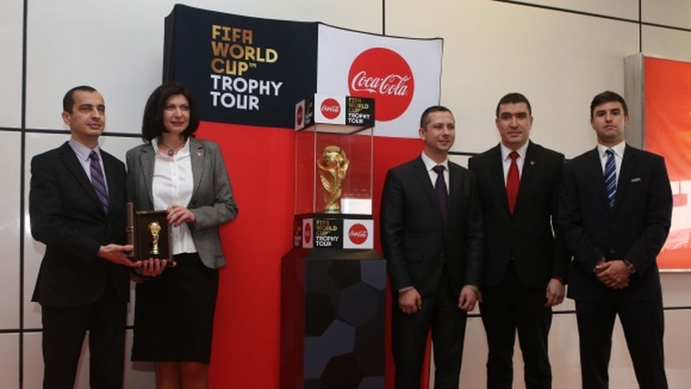 Световната купа по футбол на FIFA стъпи за първи път на българска земя на 14 февруари