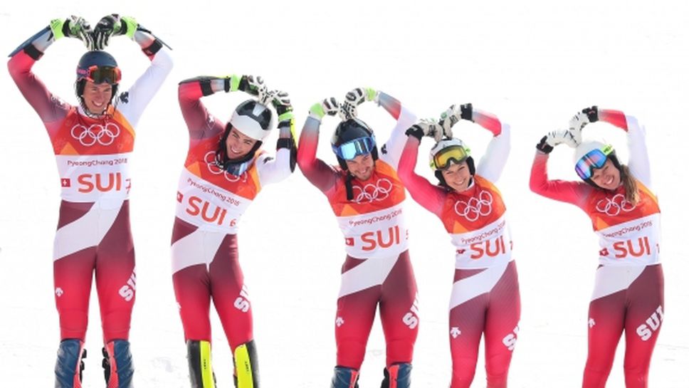 Швейцария спечели първия в историята отборен старт в алпийските ски на Олимпийски игри