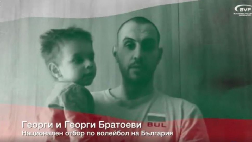 Заедно за България! (видео)