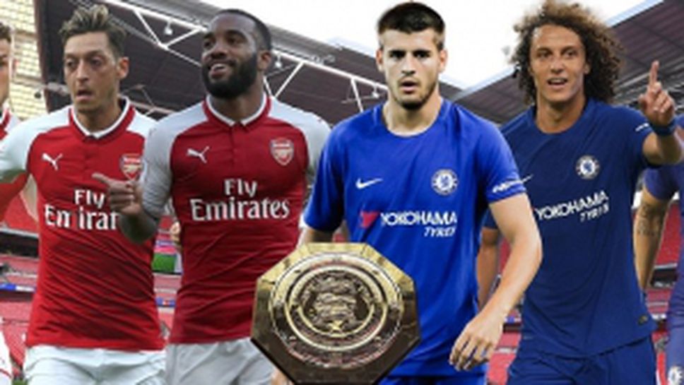 Арсенал вдигна "Къмюнити шийлд"