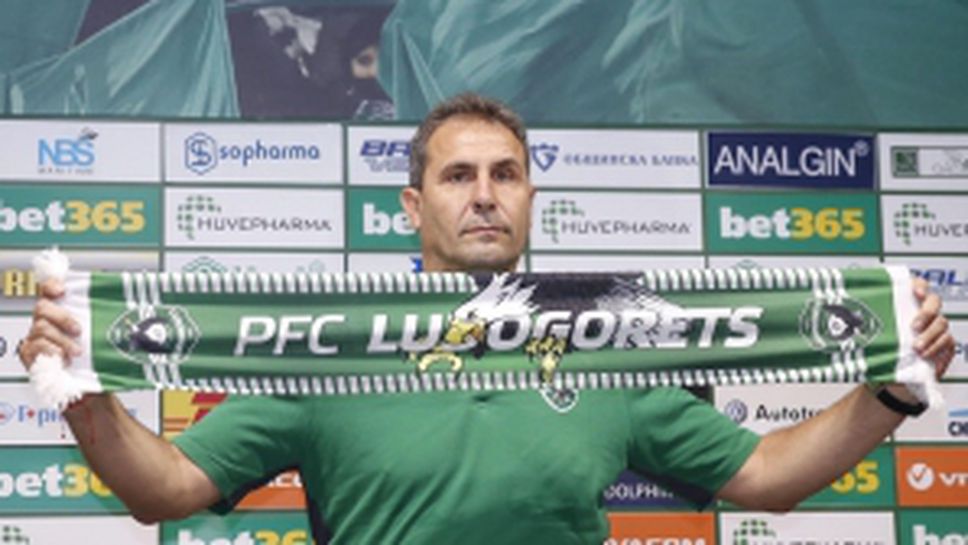 Лудогорец представи Димитър Димитров