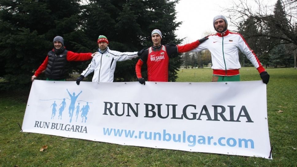 Включи се и ти в движението Run Bulgaria