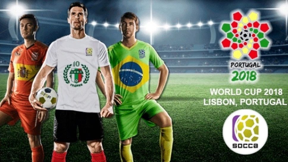 Португалия 2018 чака шампиона на България по минифутбол