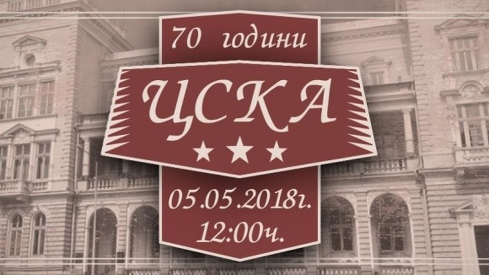 ЦСКА 1948 покани президента и премиера за юбилея на ЦСКА