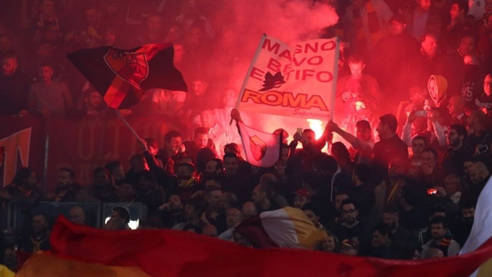Феновете на Рома започнаха търсенето на билети за Киев