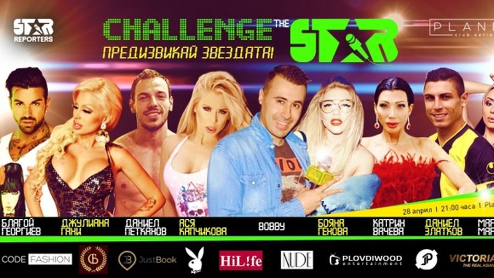 Благой Георгиев и Даниел Златков се включват в състезанието Challenge The Star