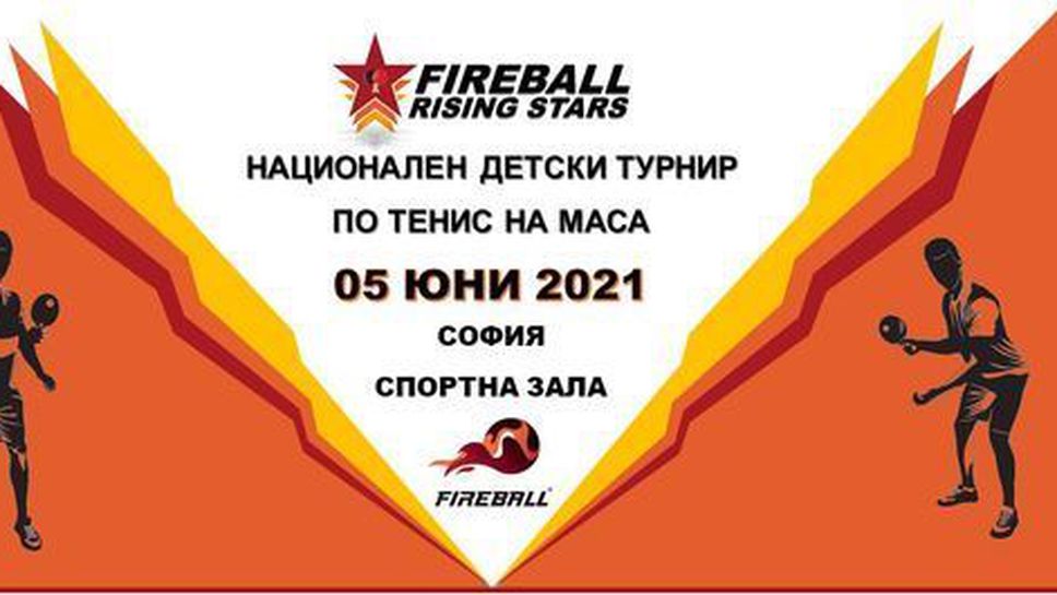 Шампионите от Fireball Rising Stars