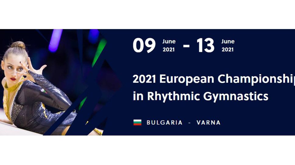 Кметът на Варна Иван Портних откри официално 37-о европейско първенство по художествена гимнастика