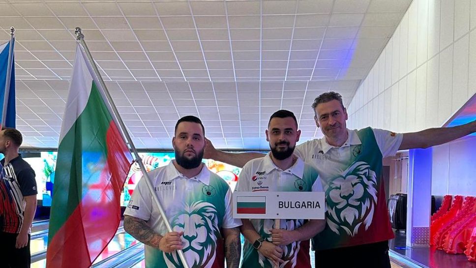 България с трима представители на Европейското по боулинг за мъже