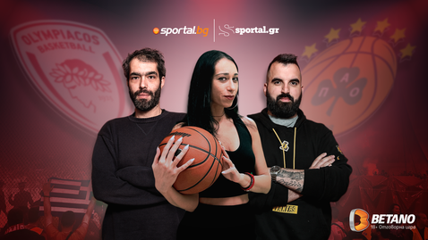  Изживей страстите от гръцките финали със Sportal.bg! 