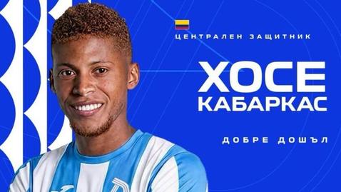 Дунав обяви нов защитник от Колумбия