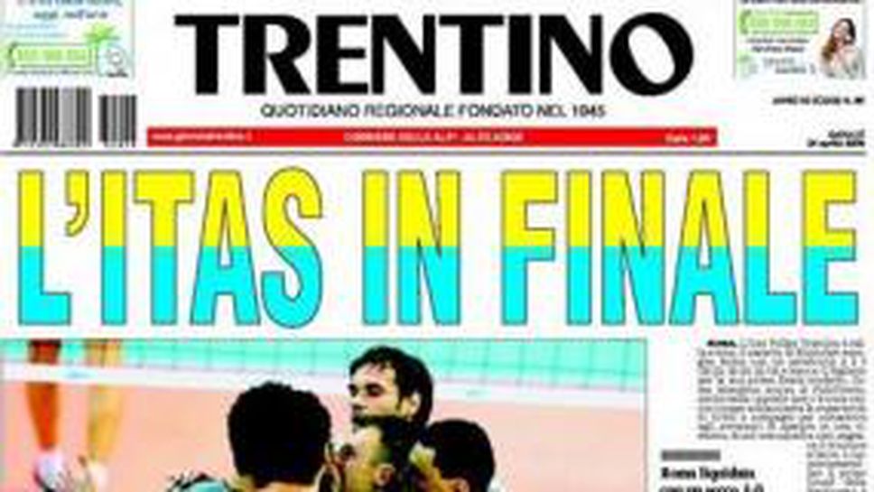 Италия засипа БГ Тренто със суперлативи