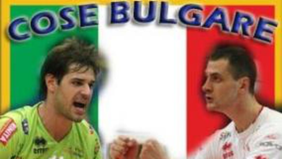 Италия полудя по ”българския” финал