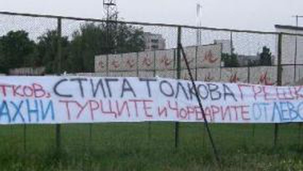 "Герена" осъмна с плакати "Батков, махни турците и чорбарите от Левски"