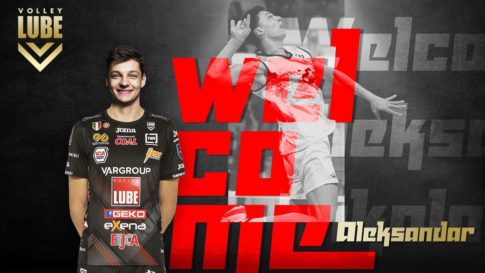 Шампионът на Италия представи Алекс Николов