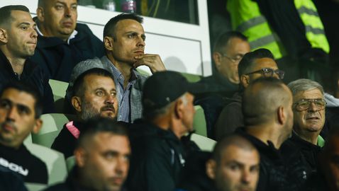  Бербатов също седна в ложата в Бистрица 