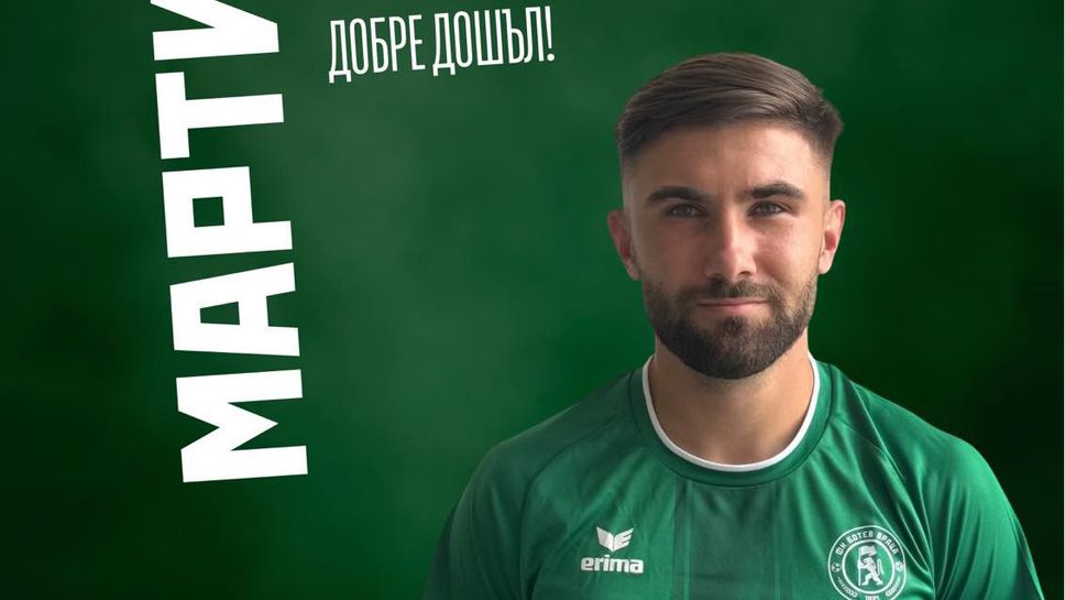 Ботев (Враца) взе Мартин Петков