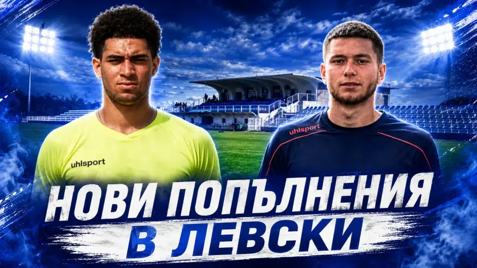Млади защитници привлякоха в Левски (Карлово)