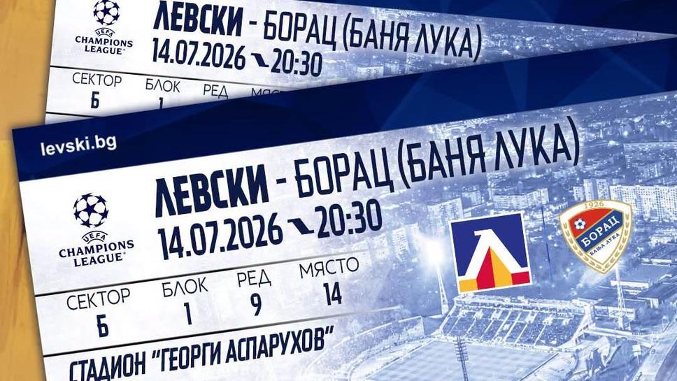 Левски излезе с информация за билетите за реванша с Борац