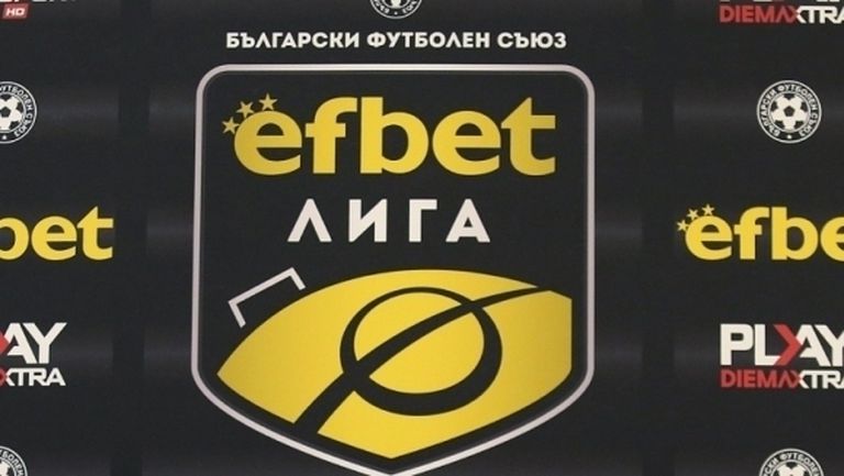 Обявиха програмата за плейофните срещи в efbet Лига