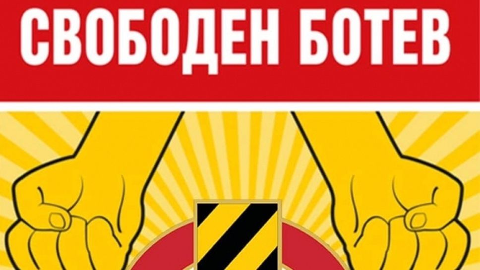 Бултрасите: Освободете Ботев (Пловдив) от посредствеността!