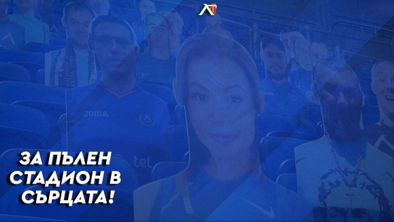 Левски пуска в продажба специални колекционерски билети