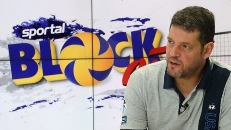 Пламен Константинов в Block Out: България щеше да е европейски шампион със Соколов, Казийски и Скримов