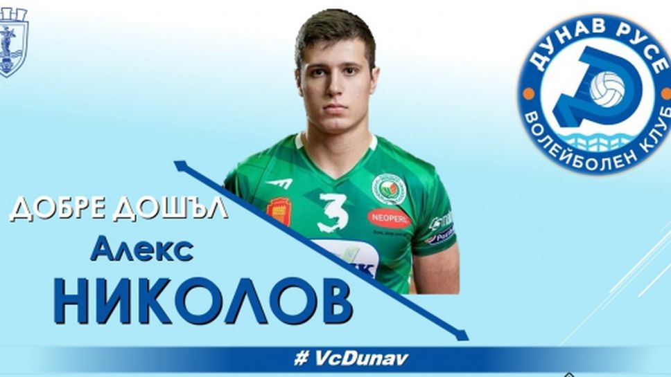 Алекс Николов ще играе в Дунав (Русе)