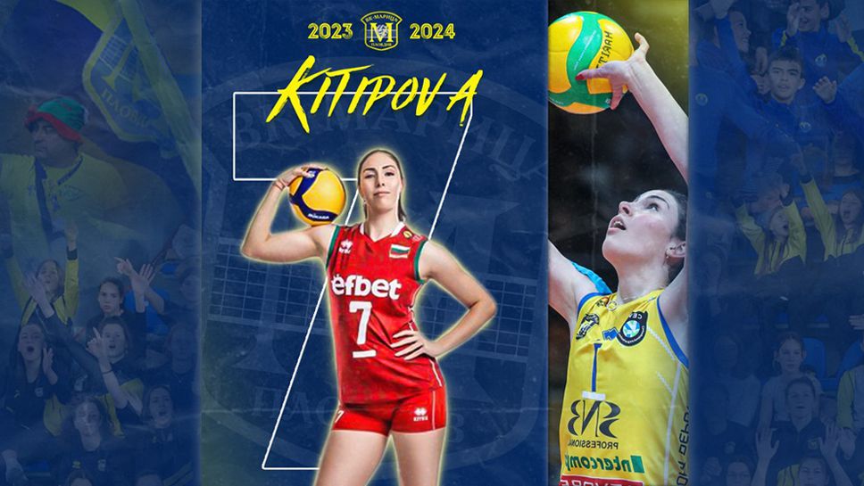 Марица (Пловдив) с още един силен трансфер