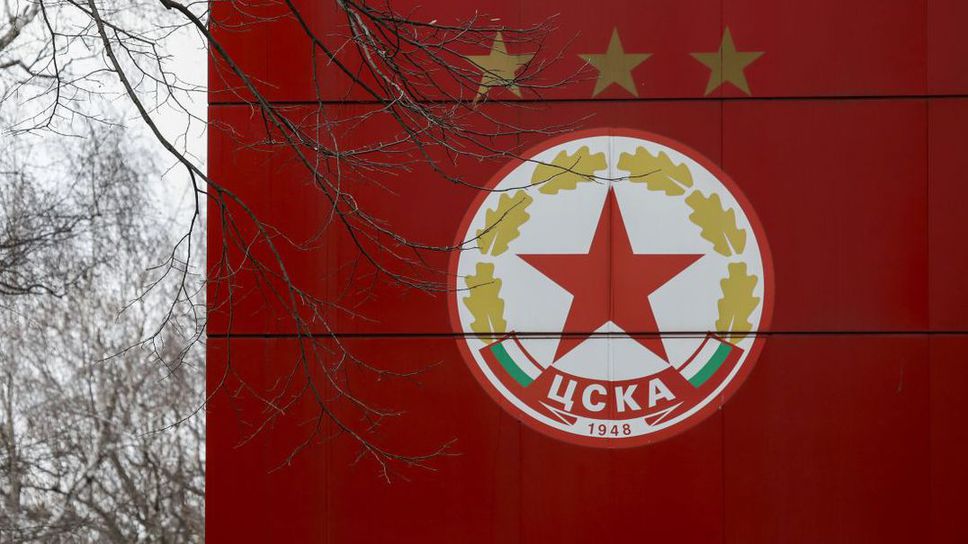 ЦСКА - София маха тирето днес?