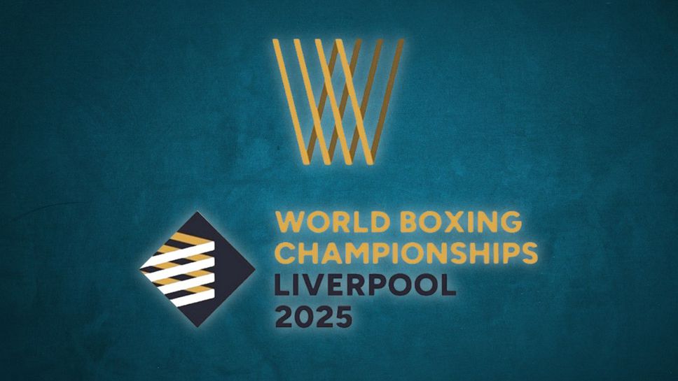 Четирима българи се качват на ринга на Световното в Ливърпул днес