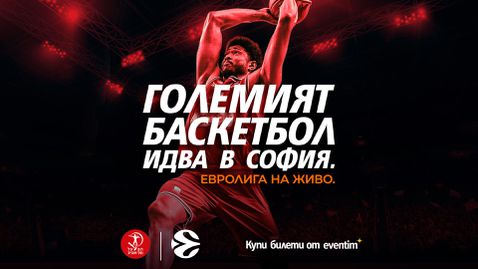 Пуснаха билетите за мачовете в София на Апоел Тел Авив в Евролигата 