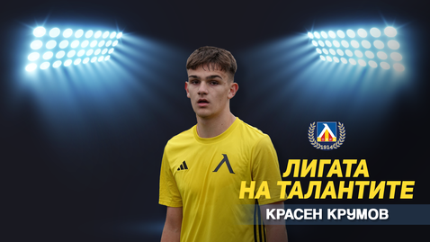 Академик (Пловдив) остана единственият отбор с пълен актив от точки в Елитната група до 16 години след грешна стъпка на Лудогорец