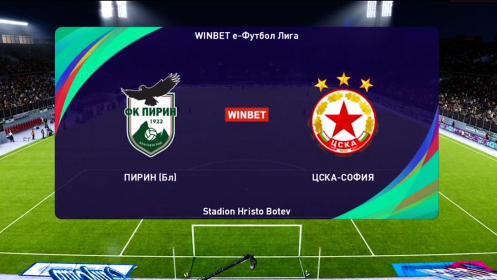 Пирин и ЦСКА-София направиха 2:2 в WINBET е-футбол лига 2020
