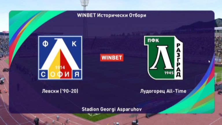 Лудогорец надигра Левски в дербито на класическите отбори в „WINBET е-футбол лига 2020"