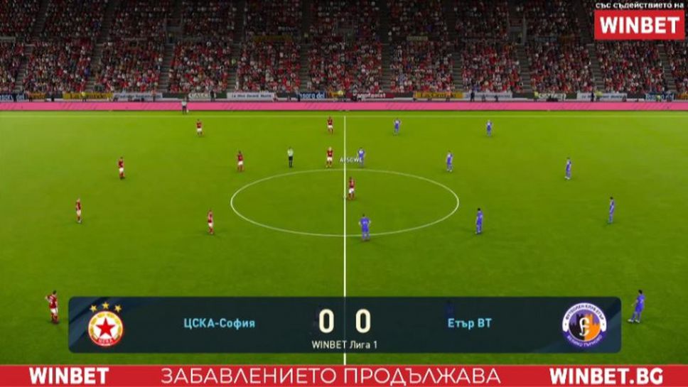 Етър би с 4:1 ЦСКА-София в WINBET е-футбол лига
