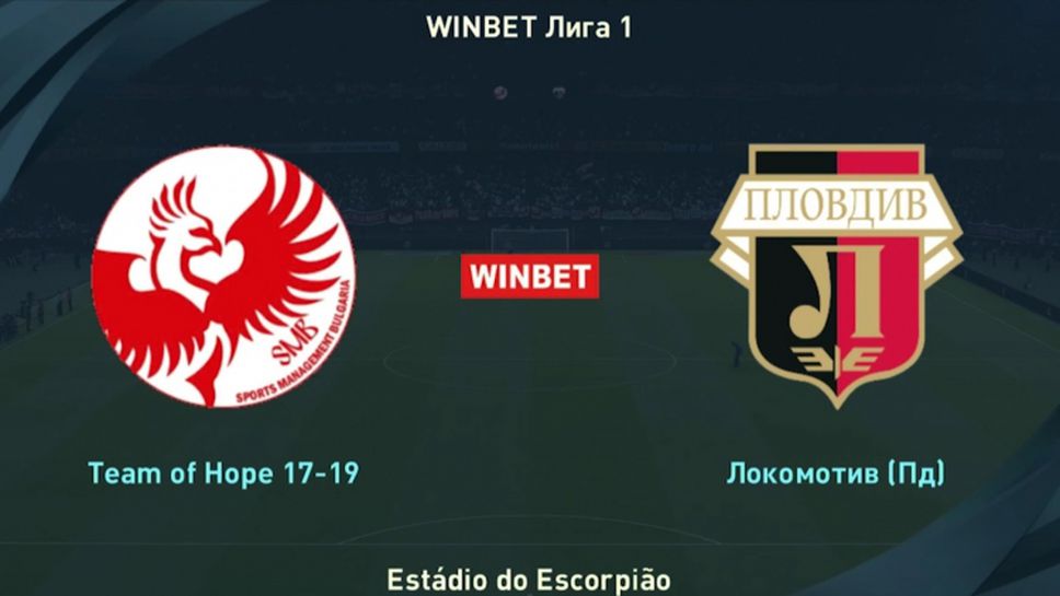 „WINBET е-футбол лига 2020" - Отборът на надеждата (17-19) - Локомотив (Пловдив)