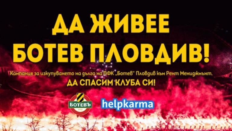 Ботев (Пд) приключи успешно кампанията в HelpKarma