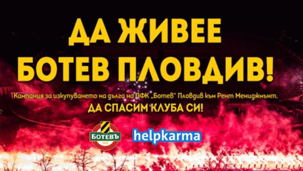 Ботев (Пд) приключи успешно кампанията в HelpKarma